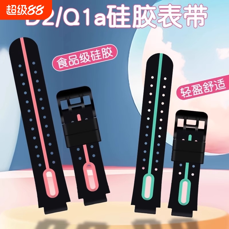 适用小天才电话手表表带手表带D2/Q2A表带D2/Q1A/Q2A/U3手表专用替换配件钢化膜儿童Z6A硅胶腕带通用