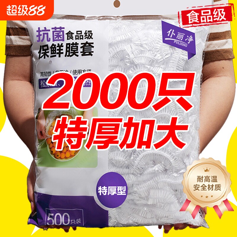 一次性保鲜膜套罩食品级厨房冰箱专用保鲜袋带碗盖大有效食物收纳