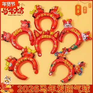 新年元旦头箍气球头饰发箍2026马年春节充气儿童幼儿园装饰布置