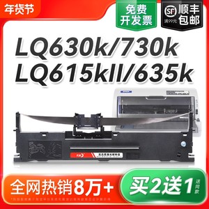 色带适用爱普生630kLQ-730K 610K 635K针式打印机735K 615KII通用630K2 80KF架芯非Epson原装S015290彩格