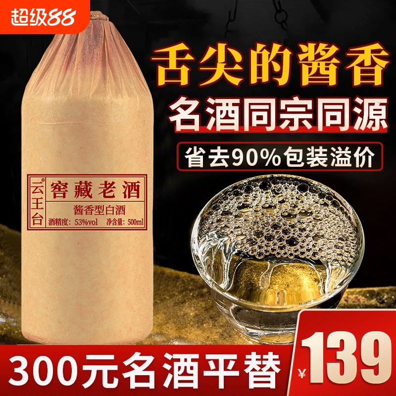 贵州酱香型白酒53度纯粮食坤沙老酒高度白酒窖藏高粱原浆酒整箱