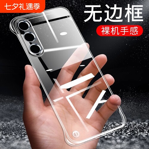 魅族20塑料简约无边框高透