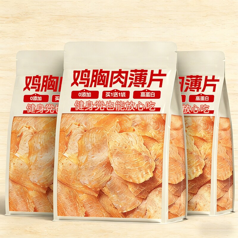 鸡肉脆片薄脆鸡胸肉鸡肉干减低解馋肥脂健身代餐鸡肉零食夜宵速食