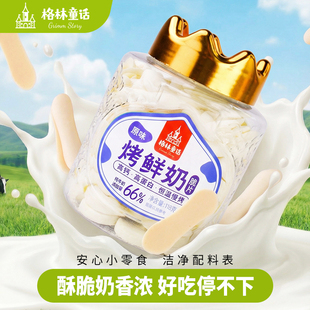 【工厂直销】烤鲜奶脆片118g每罐酸奶味原味草原烤鲜奶手指零食