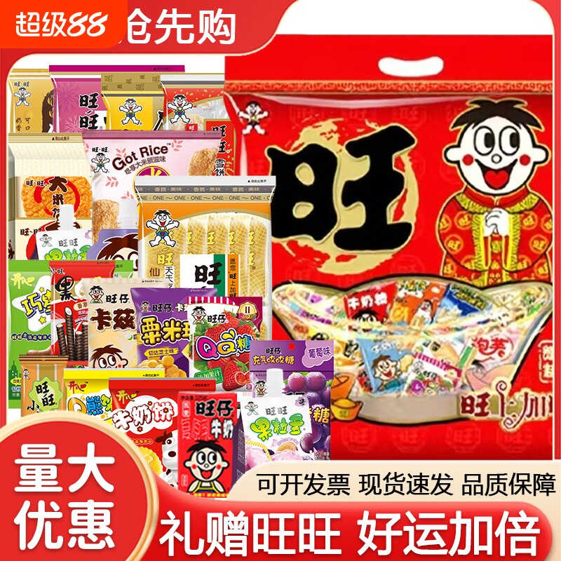 旺旺大礼包旺仔雪饼仙贝饼干小孩礼物休闲零食礼盒送礼馒头怀旧