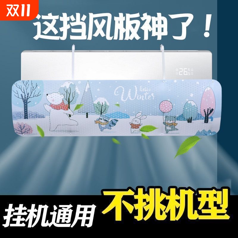 空调挡风板防直吹|超8000次加购