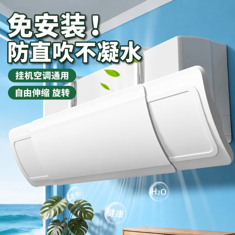空调挡风板防直吹遮风板壁挂式通用出风口导流板挡板导风罩挂机图片