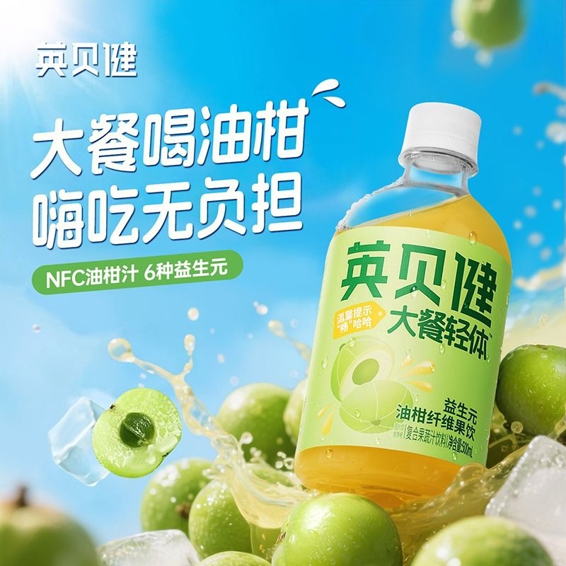 便携袋装益生元油柑汁英贝健