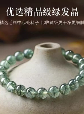 天然巴西绿发晶手链水晶