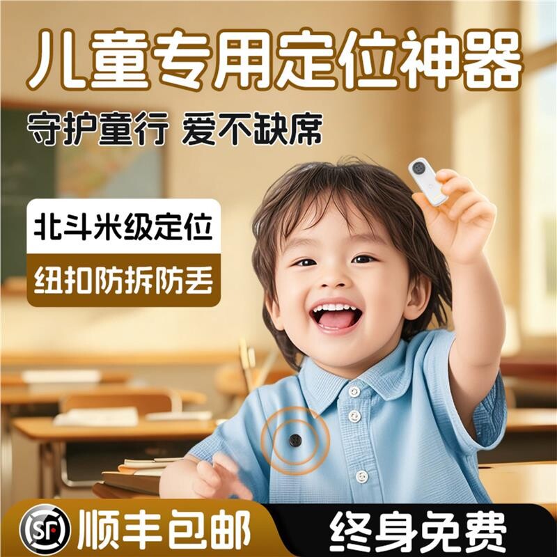 儿童定位器gps防丢订位神器老人小孩宝宝防走失定仪追跟踪器手环j