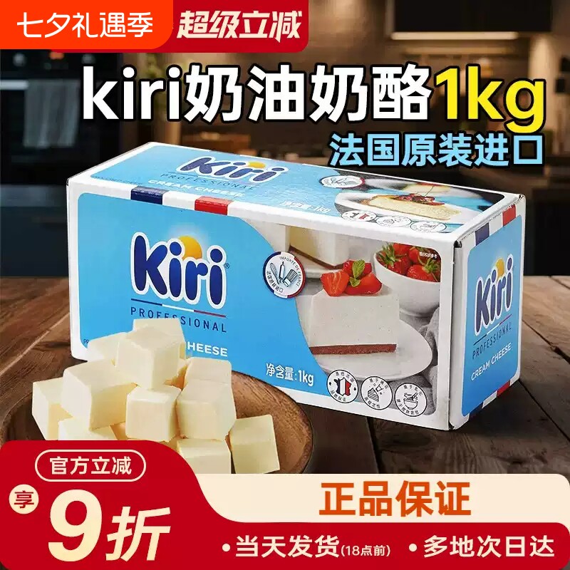 kiri奶油奶酪1kg原味干酪凯芮芝士蛋糕巴斯克材料烘焙乳酪专业
