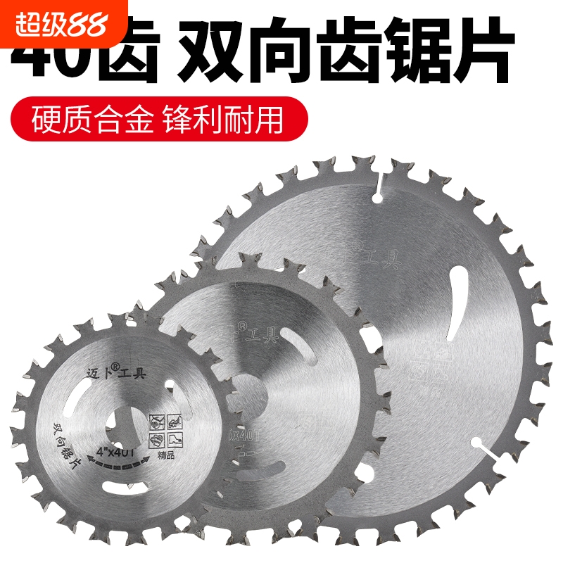 双面齿锯片木工双头云石机角磨机多功能专业级双向圆锯切割锰钢