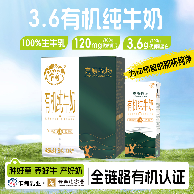 【9月产】乍甸高原牧场3.6有机纯牛奶学生儿童营养早餐奶4盒/箱,咖啡/麦片/冲饮,纯牛奶,淘宝优惠券,粉丝福利购,淘宝优惠卷