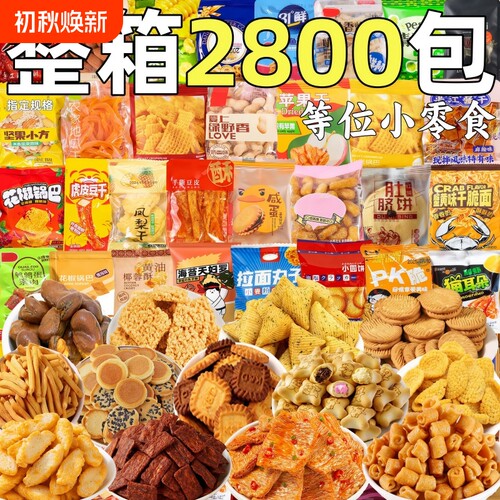 等位小零食整箱批膨化食品小包装散装锅巴饼干前台招待商用摆盘发