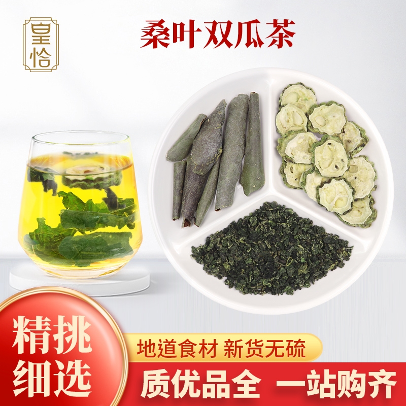 桑叶双瓜茶的功效与作用正品官方旗舰店专攻糖友降减李时珍同款肥