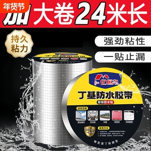 大卷货车丁基防水补漏胶带强力自粘阳光房裂缝防漏水屋顶楼顶漏水加厚天窗补漏地面外墙瓷砖窗户厨房彩钢瓦