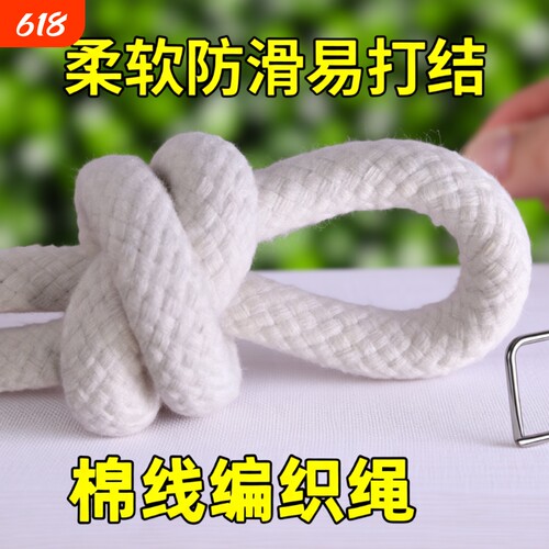 手工DIY棉绳包芯旗杆绳幕布绳晾晒绳晾衣绳晒被绳编织绳结实防滑