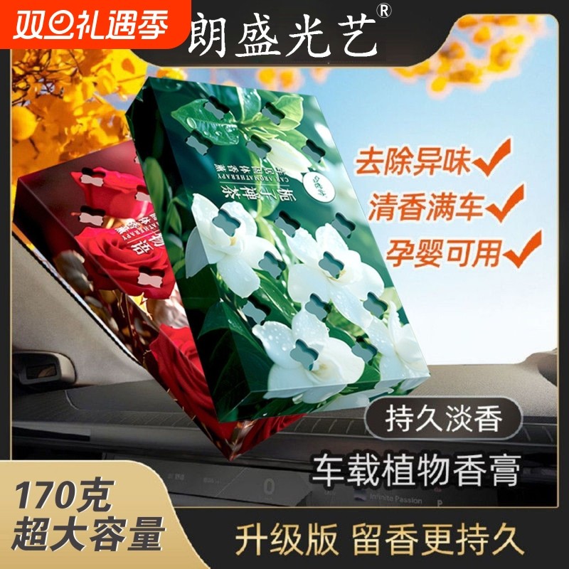 固体香薰车用车载香水汽车香膏香味持久香氛高档香膏车居两用