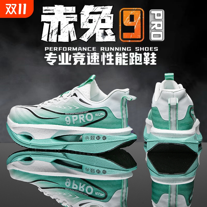 赤兔8PRO跑鞋竞速缓震专业碳板跑步鞋学生运动鞋男鞋2025新款棉鞋