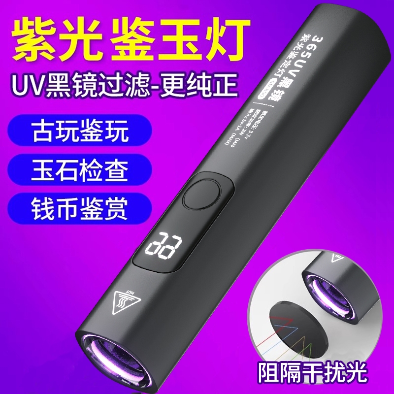 新款紫光灯蔬菜水果农药残留检测灯随身便携家用验钞测试紫外线灯