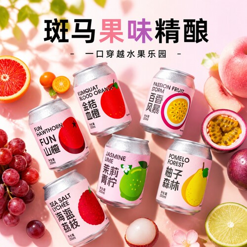斑马精酿经典果啤250mlx6/12罐高颜值果味啤酒小甜酒微