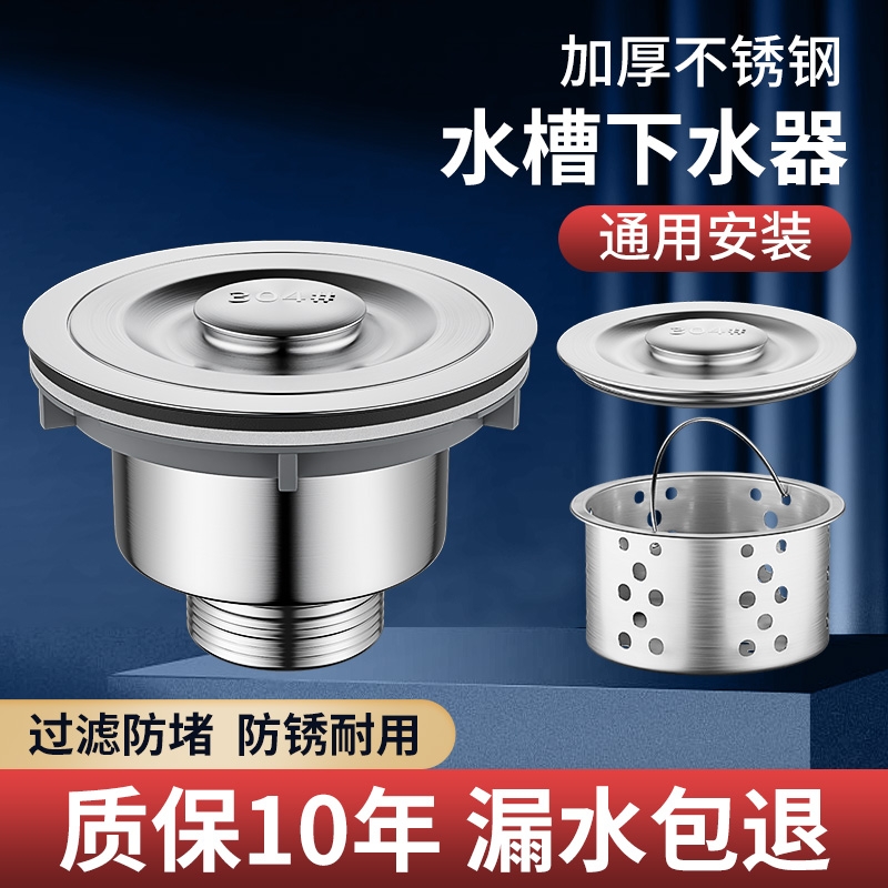 不锈钢水槽下水器|超8000次加购