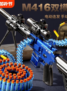 m416软弹枪儿童玩具男孩仿真电动连发狙击枪AK47冲锋机关枪黑科技