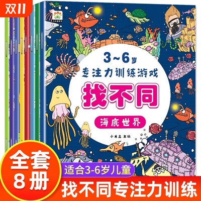 专注力训练游戏书|超2000次加购