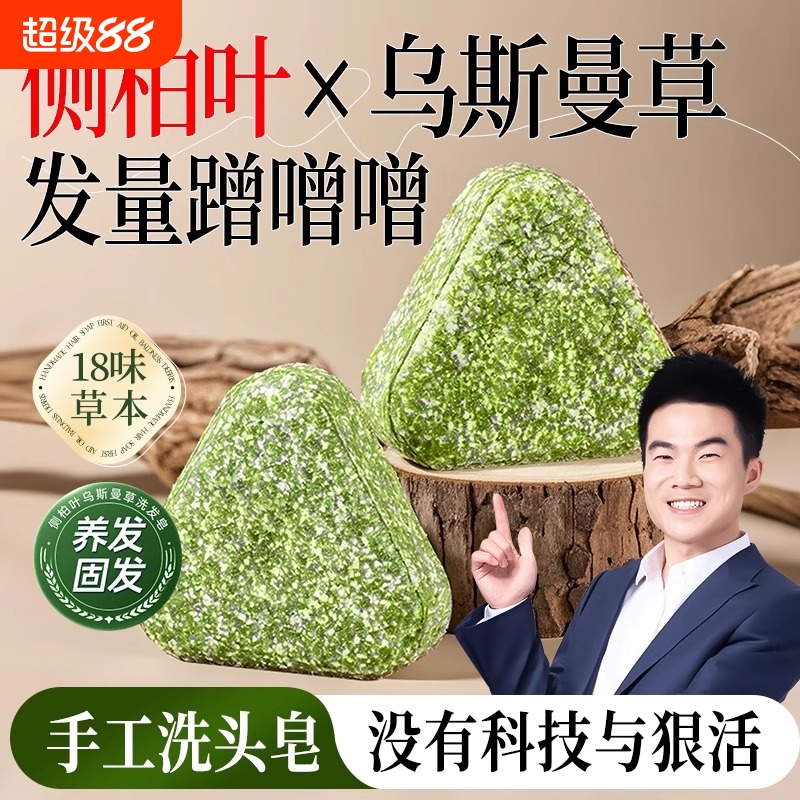 胖东来爆款|侧柏叶乌斯曼洗发皂
