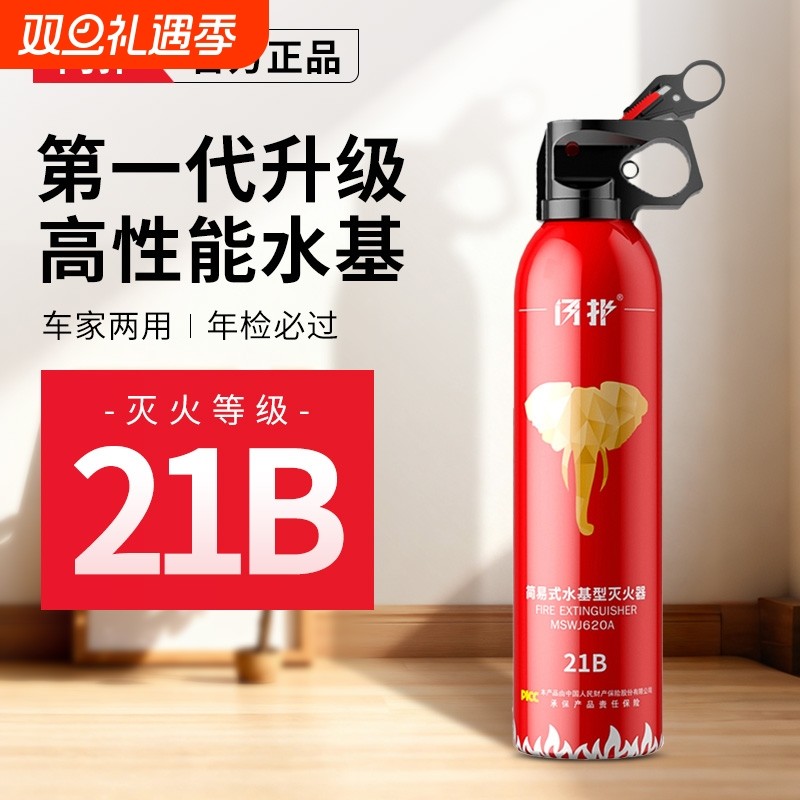 车载水基灭火器620ml高温防爆