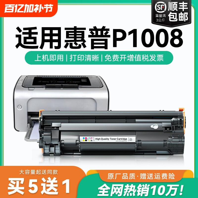 适用惠普P1008硒鼓 惠普p1008打印机硒鼓 CC388a墨碳粉盒可加粉 388a墨粉硒鼓 HP1008激光打印机墨盒CMYK