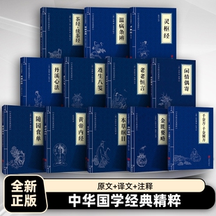 千金方本草纲目古代中医中草药处方书原文原版国学精粹中国传统经典文学读本入门临摹迷你便携小蓝本华佗妙方大全正版内经