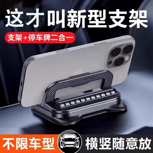 多功能手机支架车载停车号码牌