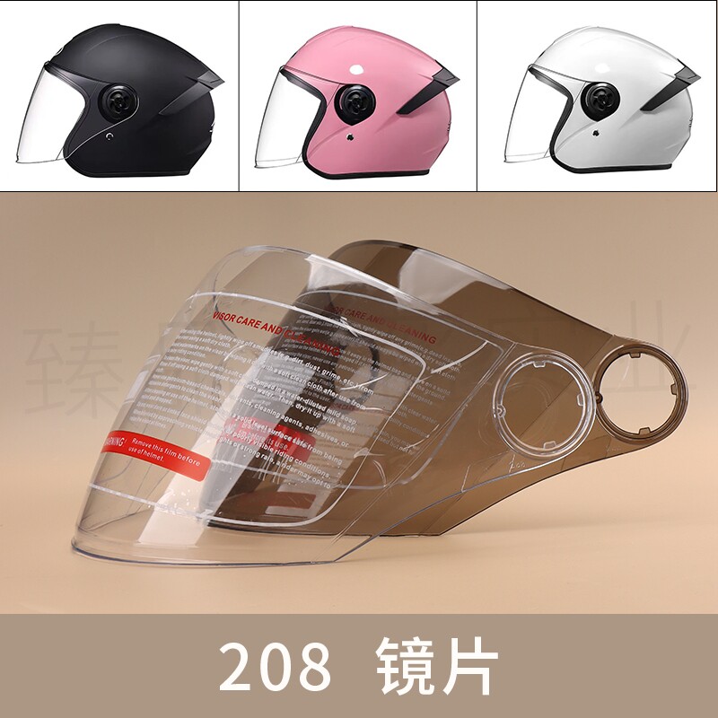 电动摩托车头盔208防雾镜片高清防晒通用安全帽半盔风镜头盔配件