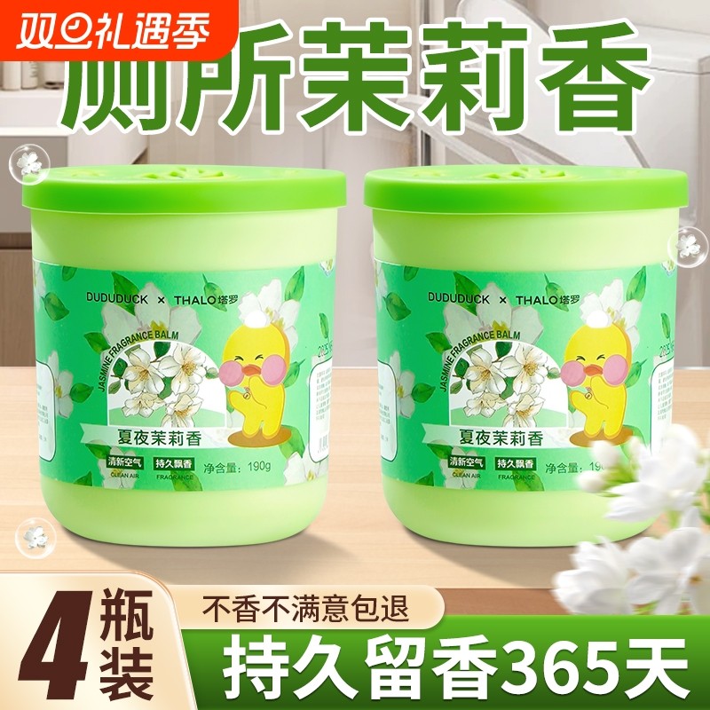 茉莉花香薰厕所除臭神器卫生间去异味空气清新剂卧室内持久留香氛