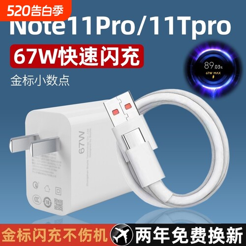 适用红米note11Pro充电器67超级闪充头适用Redmi note11TPro手机数据线快充头note11Pro充电器快充