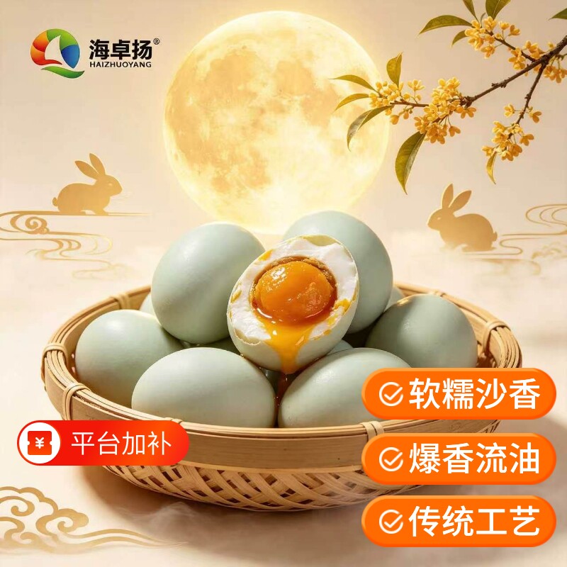 海卓扬咸鸭蛋沙香软糯浓香美味传统工艺腌制真空独立包装起沙流油