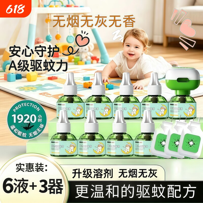 电热蚊香液电蚊香无味灭驱蚊液专用2026新款家用非无毒插电式