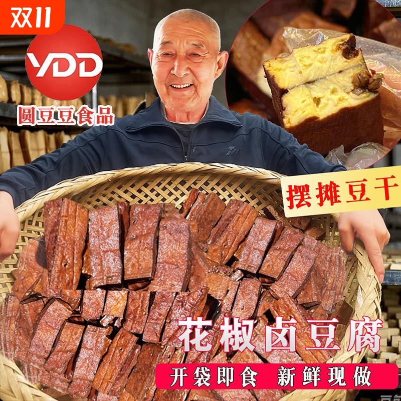 四川特产卤豆干小零食五香麻辣花椒豆腐干香干开袋即食