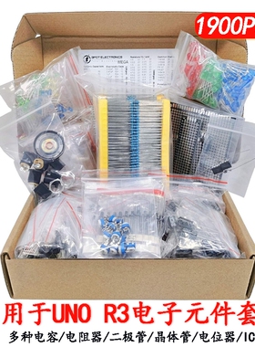 1900PCS 适用于UNO R3 电子元件套件 多种常用电容电阻器LED套件