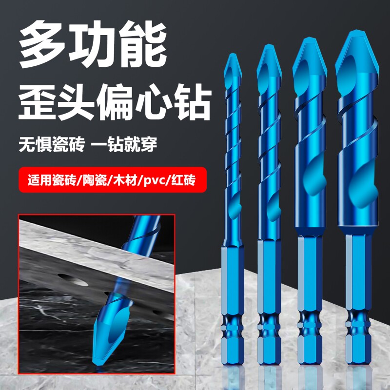 四刃锯齿歪头偏心钻头瓷砖打孔超硬混凝土专用电钻高硬度霸王钻孔