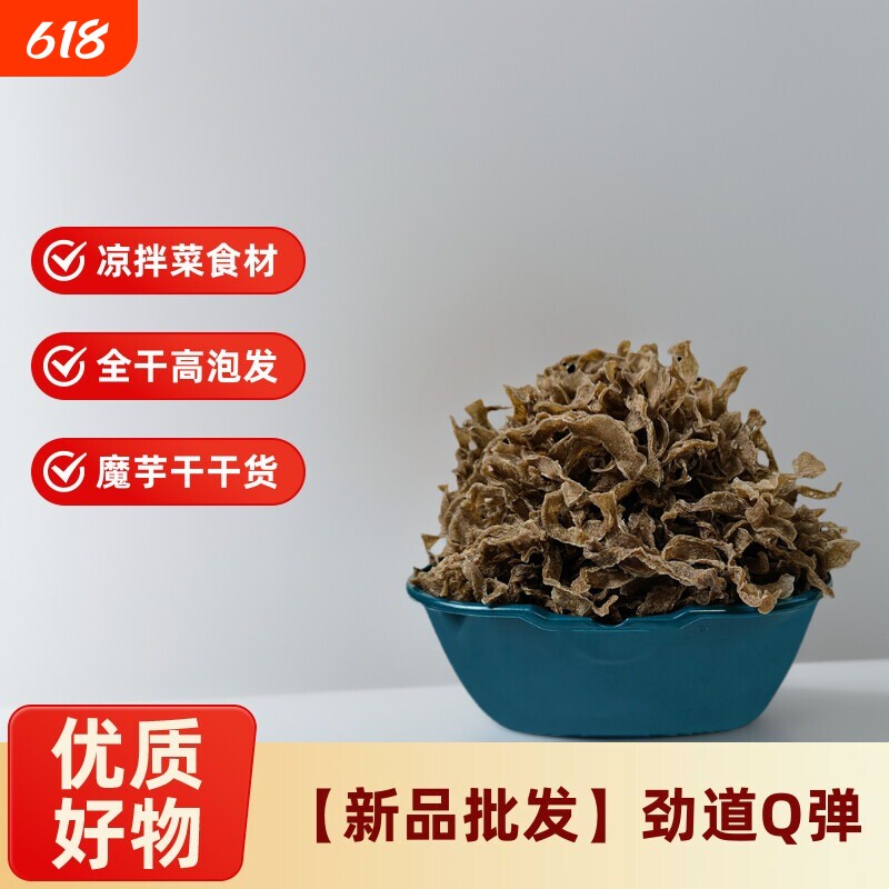 正宗魔芋干货食材商用魔芋丝魔芋皮凉拌美味魔芋爽素毛肚魔芋干片