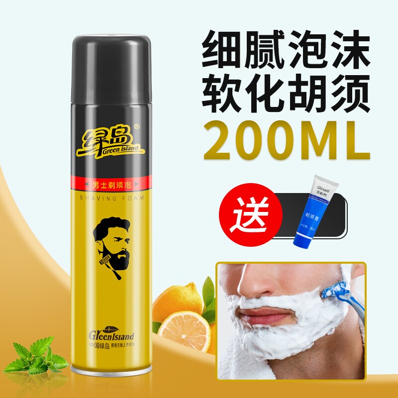绿岛男士剃须泡沫手动剃须泡沫男士刮胡刀泡沫啫刮胡子泡沫剃须膏