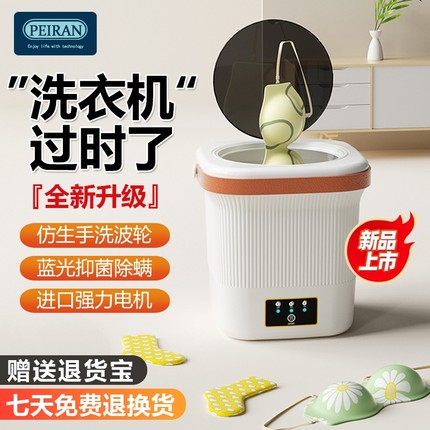 裴苒内衣洗衣机内衣内裤小型迷你婴儿洗脱一体全自动专用洗袜子机