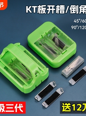 广告KT板开槽器超卡板V型90度120度45度斜边切割刀泡沫板切割神器