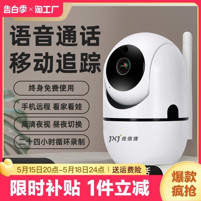 佳信捷 家用无线wifi360度全景监控摄像头 高清红外夜视手机远程室内警戒语音对讲通话摄像头可分享