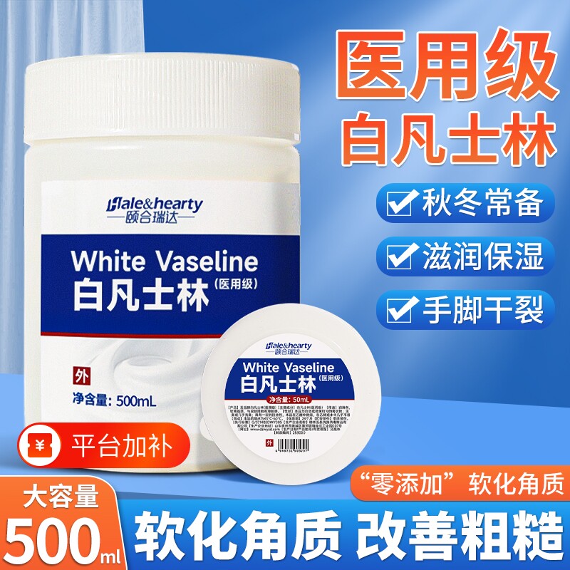 医用白凡士林手足干裂脚后跟开裂滋润保湿身体乳润滑软膏医药级
