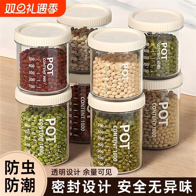 密封罐五谷杂粮厨房收纳食品级干货透明塑料罐盒子零食茶叶储物罐