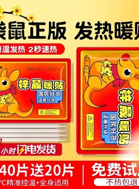 暖宝宝发热暖贴痛经女生用24小时自发热老人新款暖宫贴持久加强型