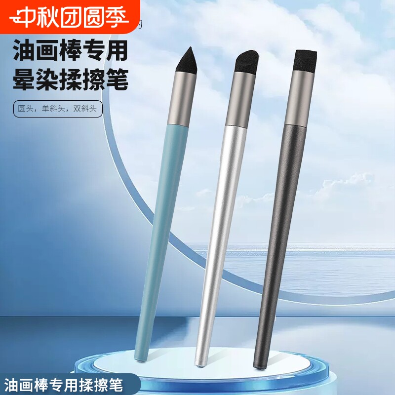 油画棒专用揉擦笔晕染过渡自然										